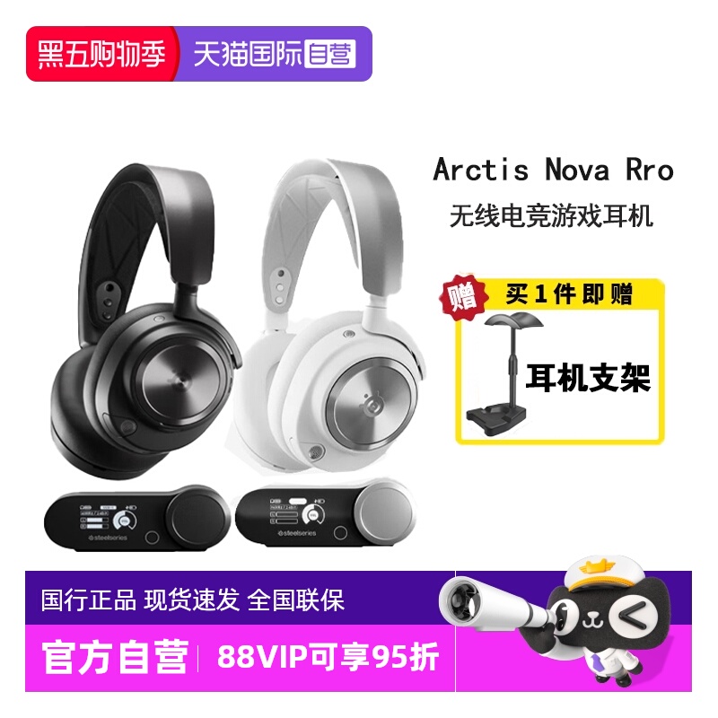【自营】SteelSeries赛睿寒冰Arctis Nova Pro 无线耳机电竞头戴