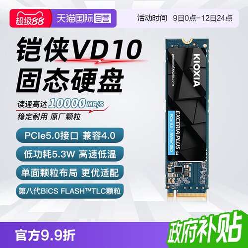 铠侠VD10固态硬盘1T2Tpcie5.0
