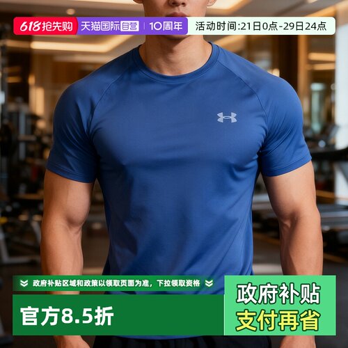 UA安德玛短袖男夏舒适透气短袖
