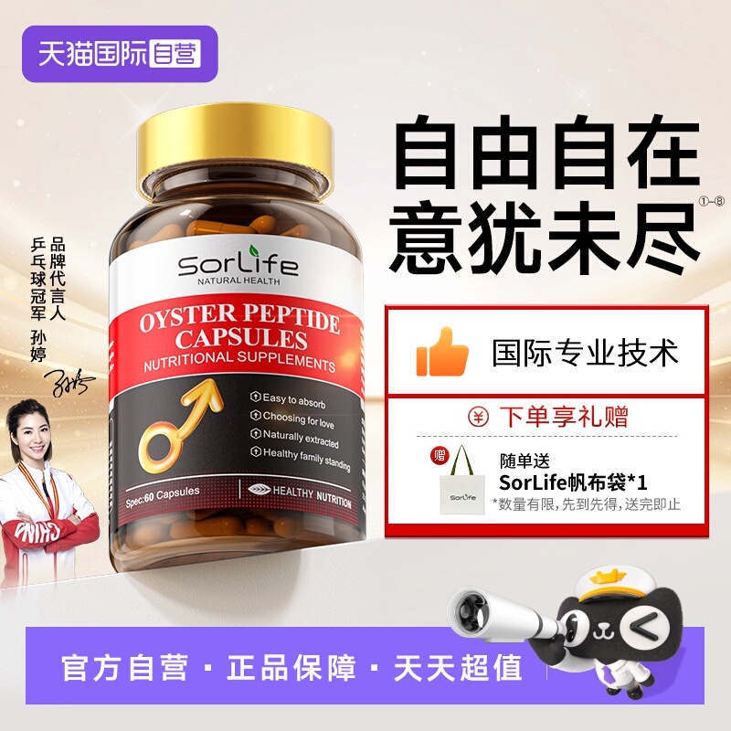 sorlife淫羊藿胶囊牡蛎精肽片