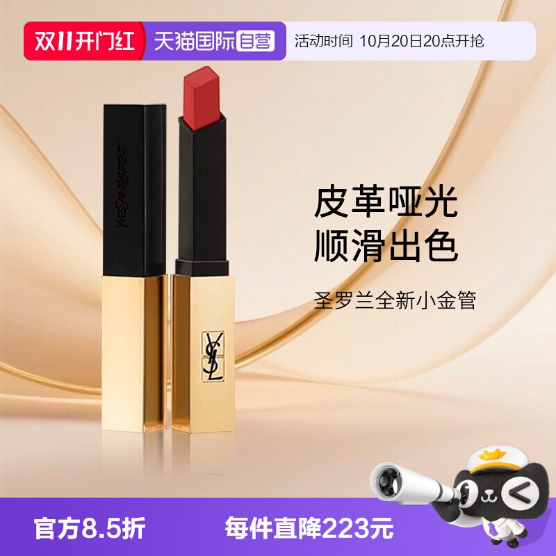 【自营】YSL/圣罗兰小金条口红1977哑光唇膏化妆品生日礼物送女友