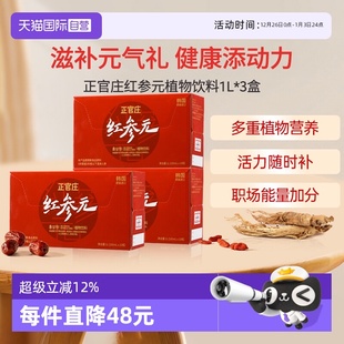 自营 30天量原装 正官庄红参液人参红参元 30瓶 进口 饮品100ml