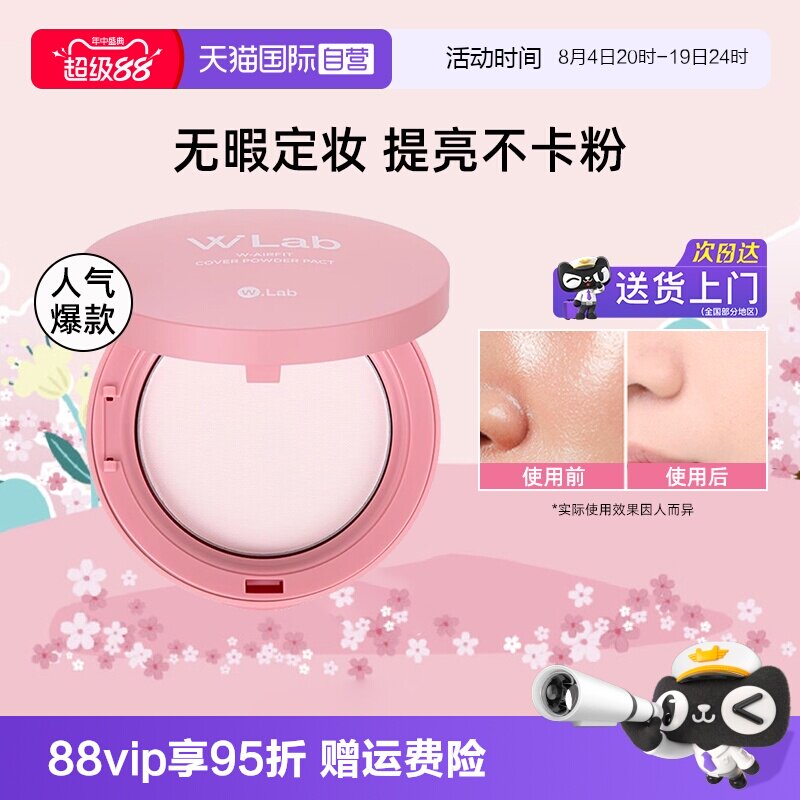 【自营】W. Lab大福留定妆粉饼控油持妆哑光蜜粉饼12g持久不脱妆 - 实物图