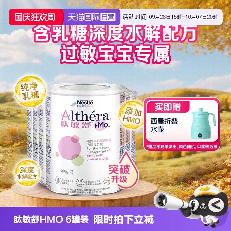 特别添加两种HMO正品保证