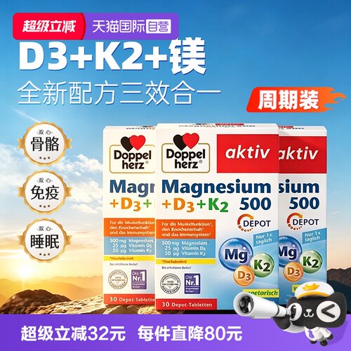 【自营】3件德国双心D3K2镁三合一成人青少年孕妇维生素d3正品