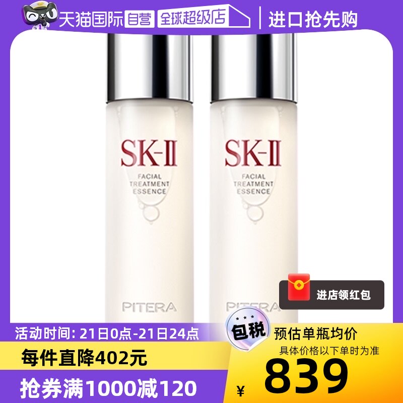 【自营】SK-II神仙水双瓶套装230ML护肤品补水精华礼物生日年货
