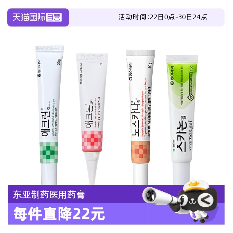 【自营】韩国东亚制药皮肤修复药膏疤痕痤疮淡痘印肌肤护理软膏