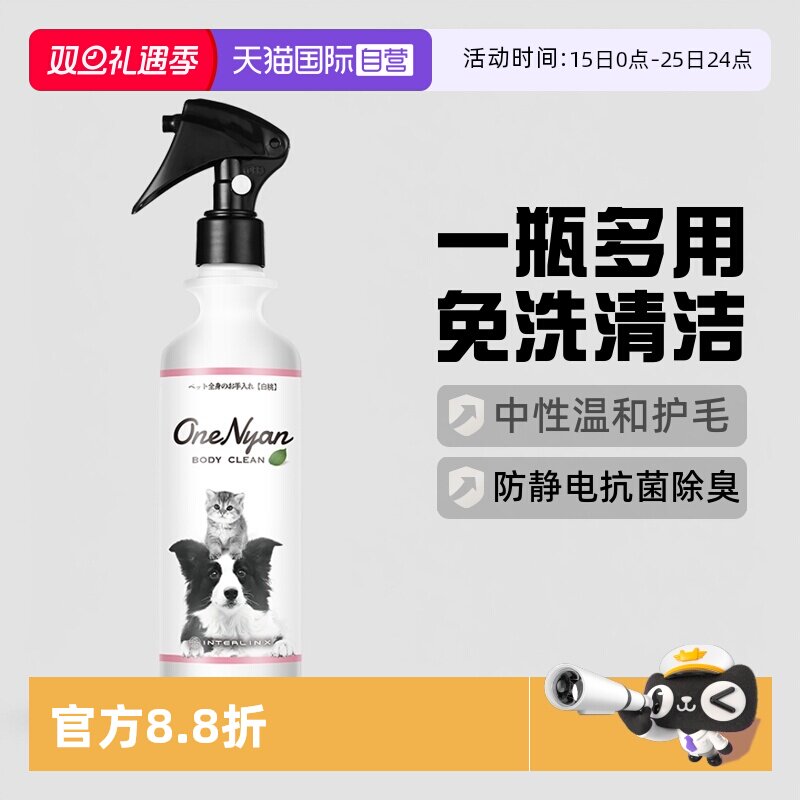 日本宠物身体喷雾OneNyan300ml