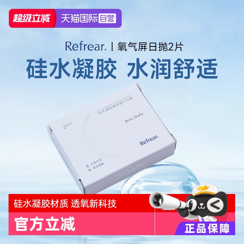 硅水凝胶透明片便携日抛水润舒适