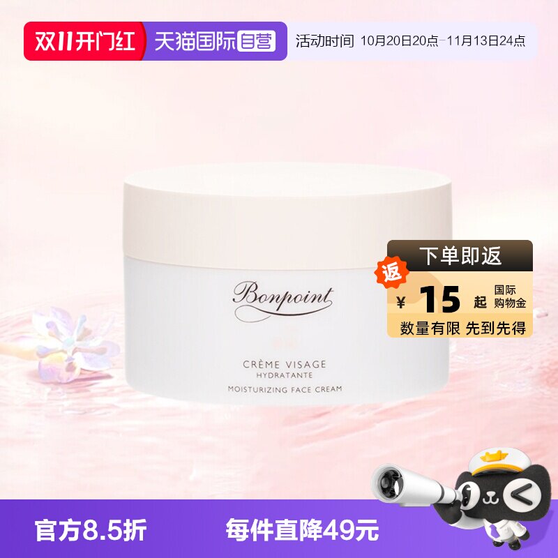 【自营】Bonpoint宝宝滋润小樱桃面霜50ml保湿身体乳润肤霜法国