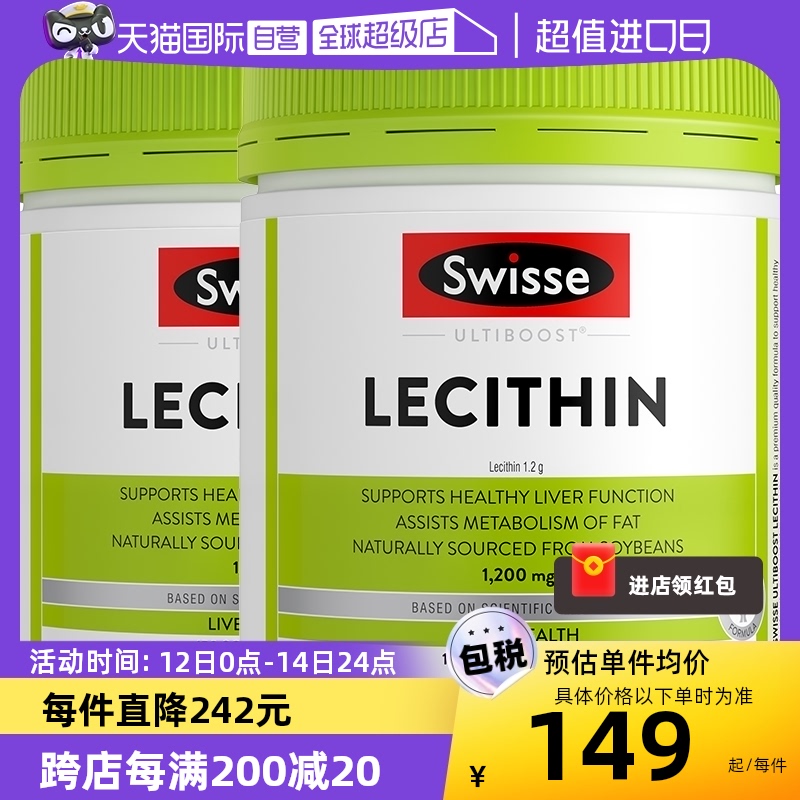 【自营】Swisse/斯维诗大豆卵磷脂胶囊中老年120片/150片*2瓶 保健食品/膳食营养补充食品 卵磷脂 原图主图