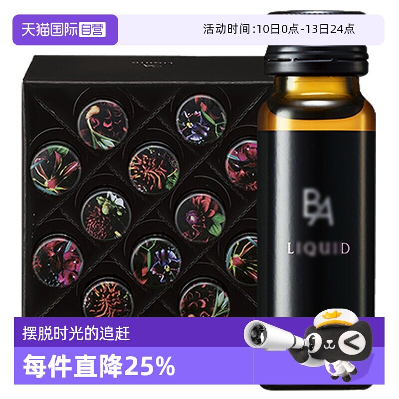 【自营】保税现货直发日本进口POLA宝丽黑B.A口服液20ml*12支