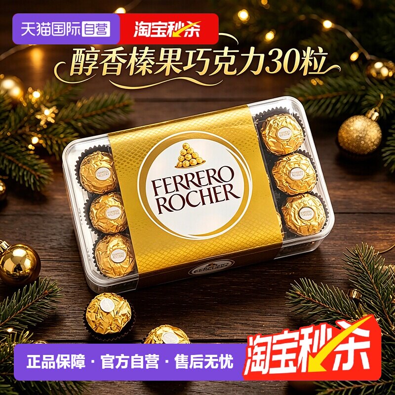 【自营】费列罗金莎榛果巧克力礼盒30粒婚庆喜糖七夕礼物送礼*3盒