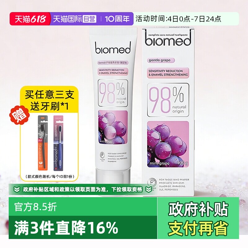 【自营】biomed进口无氟孕妇抗敏感牙膏天然植萃清新口气家用护理