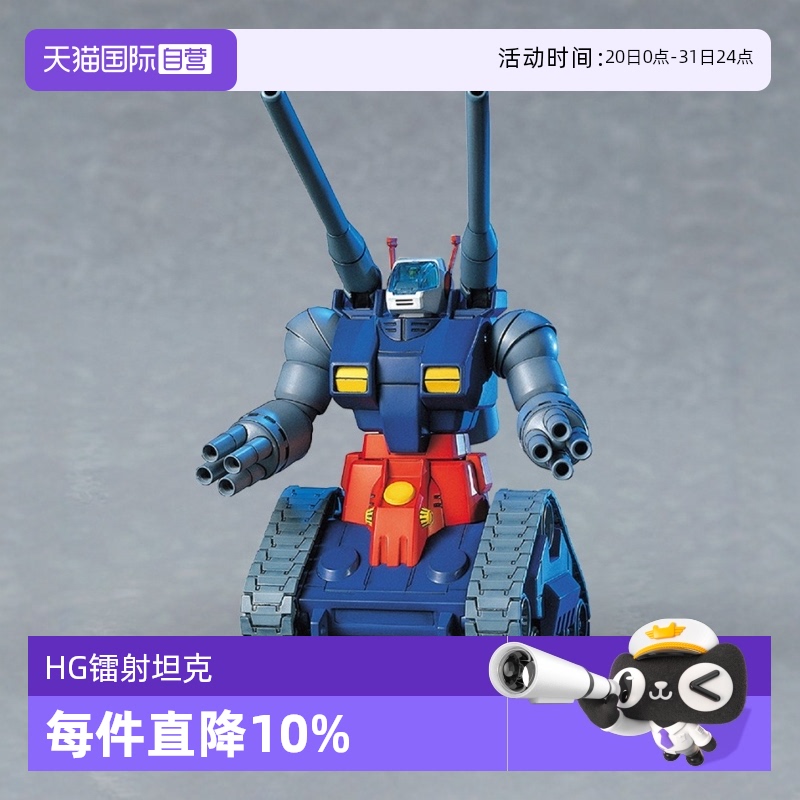 万代高达拼装模型HGUC钢坦克