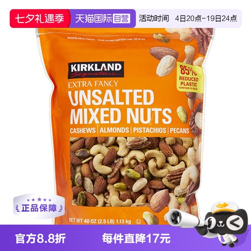 Kirkland无盐混合坚果零食原味