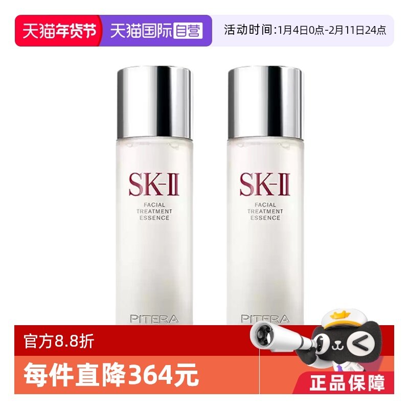 【自营】SK-II神仙水护肤精华露230ml双支装水油平衡补水高保湿