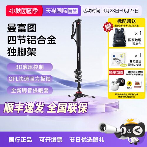 官方自营曼富图独脚架MVMXPROA4