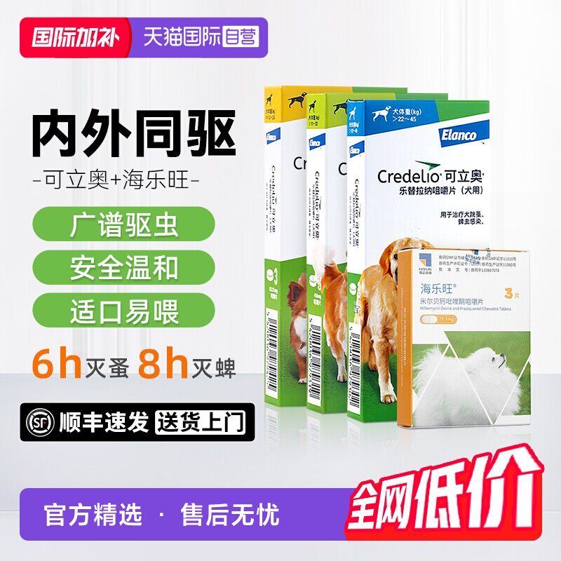 【自营】拜耳可立奥宠物狗驱虫药口服体外体内驱虫药海乐旺犬驱虫