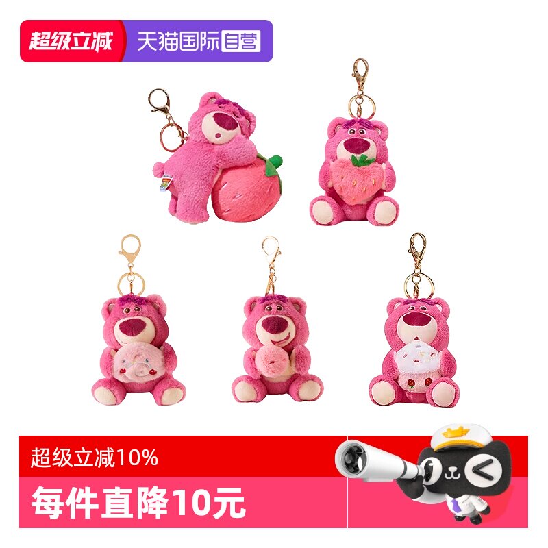 【自营】甜点草莓熊包包挂件迪士尼毛绒小玩具玩偶钥匙扣生日礼物