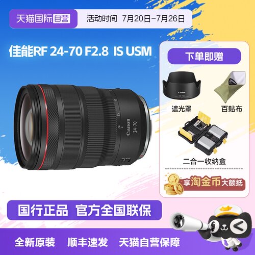 自营变焦镜头佳能RF24-70F2.8