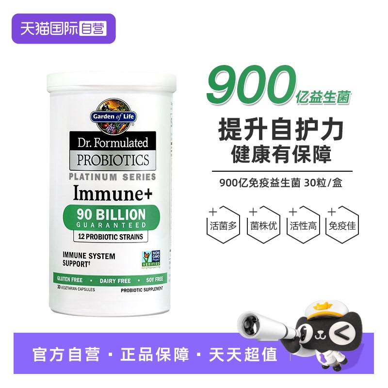 12种益生菌菌株 900亿活性益生菌