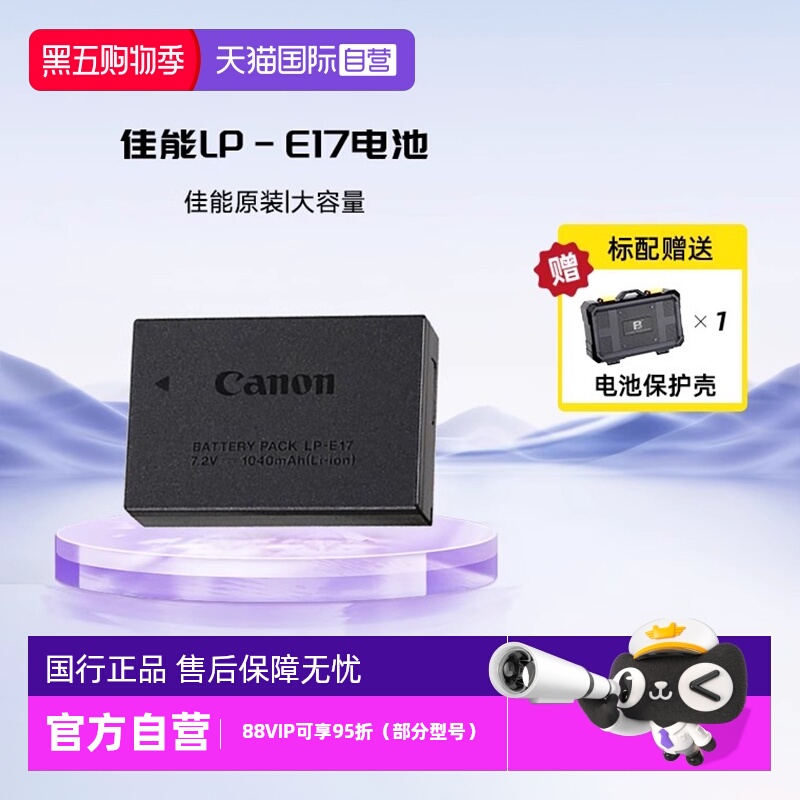 自营相机电池原装佳能E17