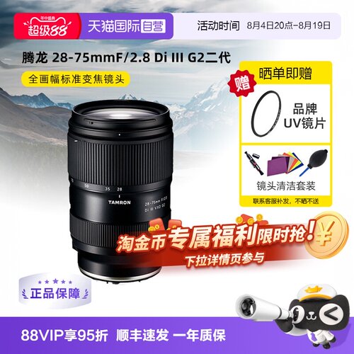 标准变焦微单镜头腾龙28-75mm