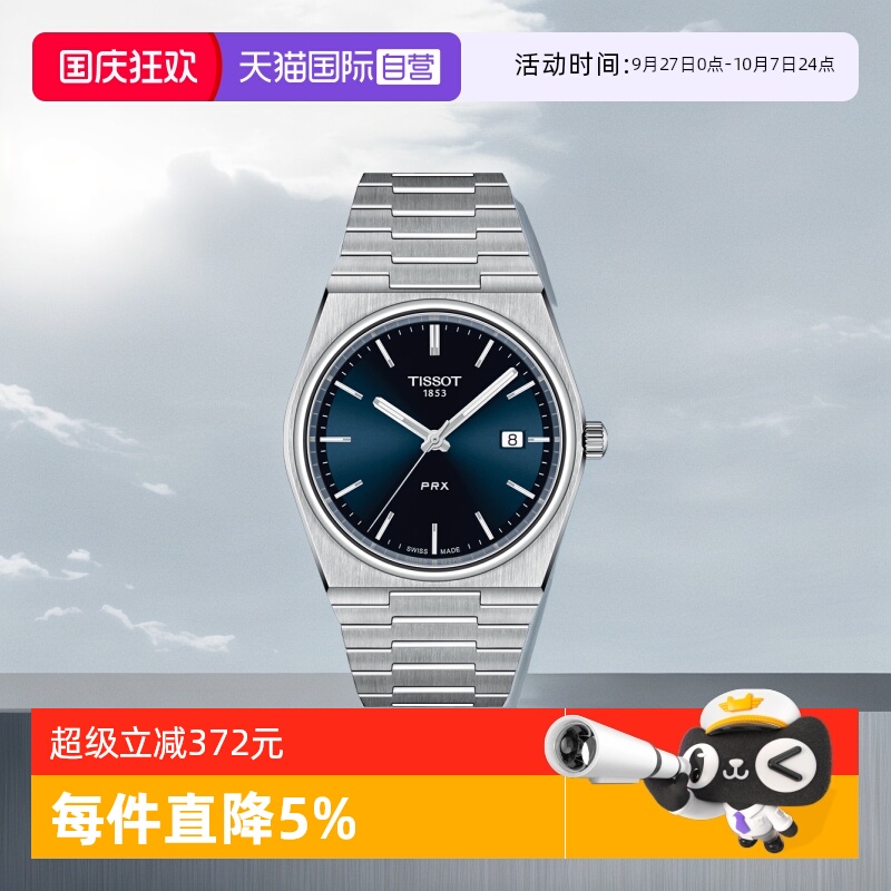 天梭系列男士石英腕表