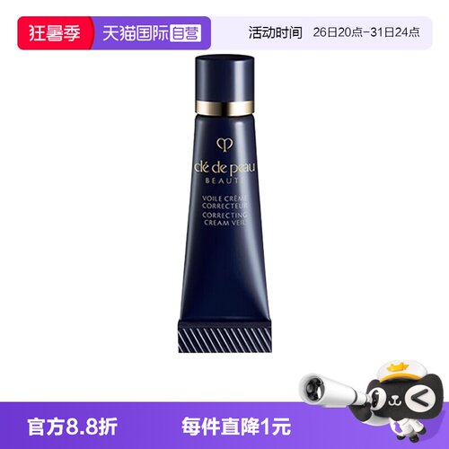 【自营】CPB/肌肤之钥光凝润采妆前霜3ml长管隔离防晒打底小样