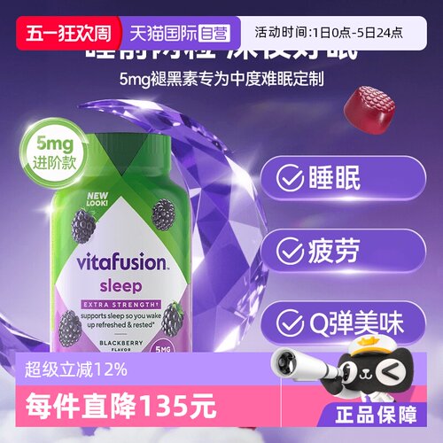 美国软糖2粒5mg褪黑素