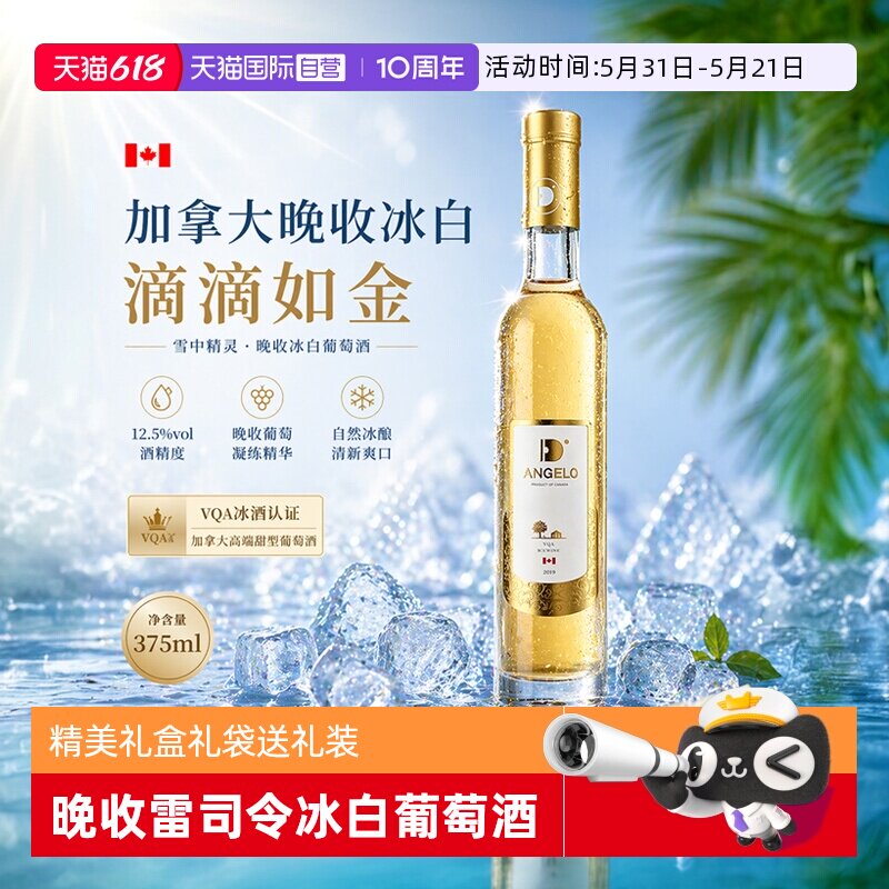 【自营】加拿大进口雷司令晚收冰白葡萄酒甜酒微醺果酒礼盒送礼