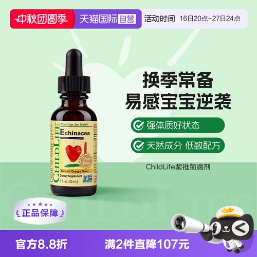 childlife滴剂婴儿紫锥菊