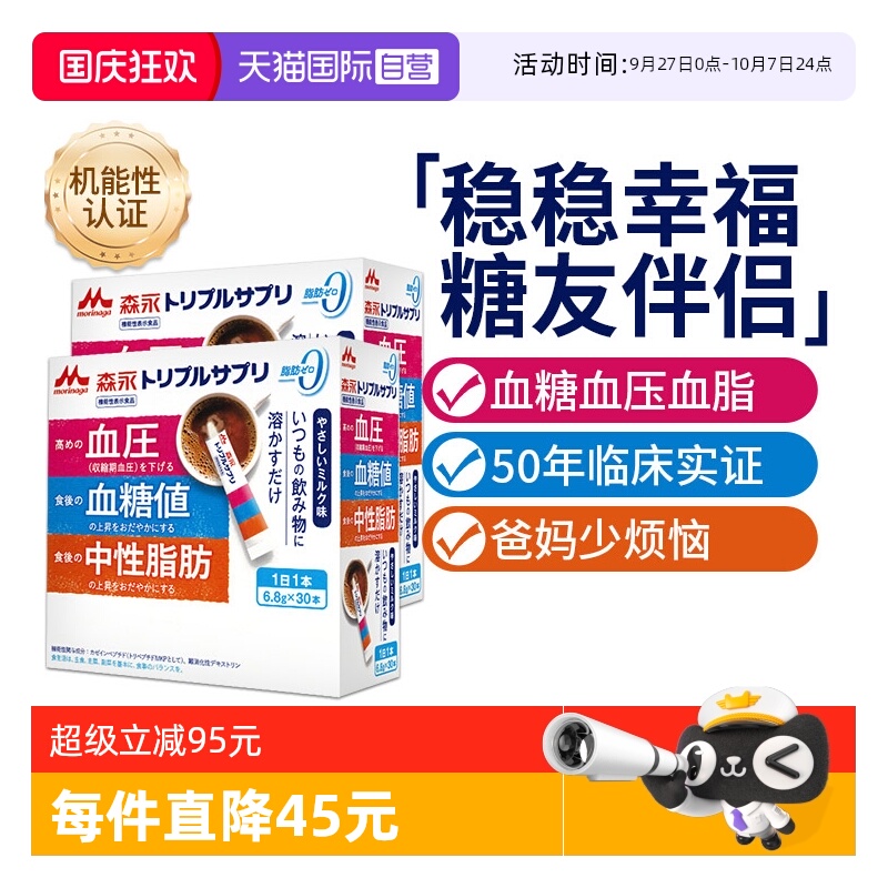 进口森永中老年人平稳三高营养品