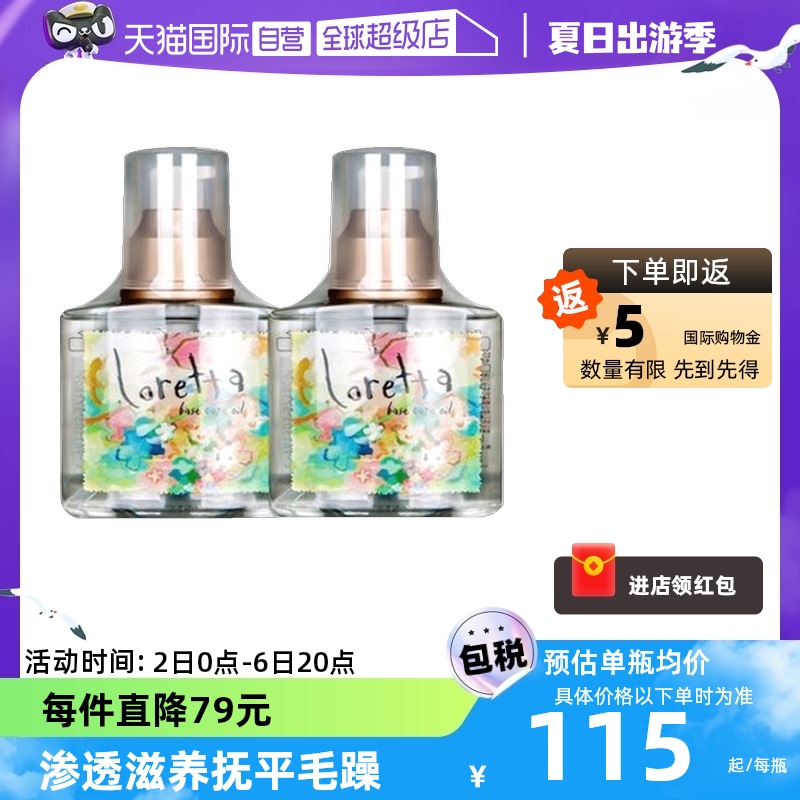 【自营】Loretta玫瑰护发精油120ml*2滋养修复抚毛躁天然香发油-封面