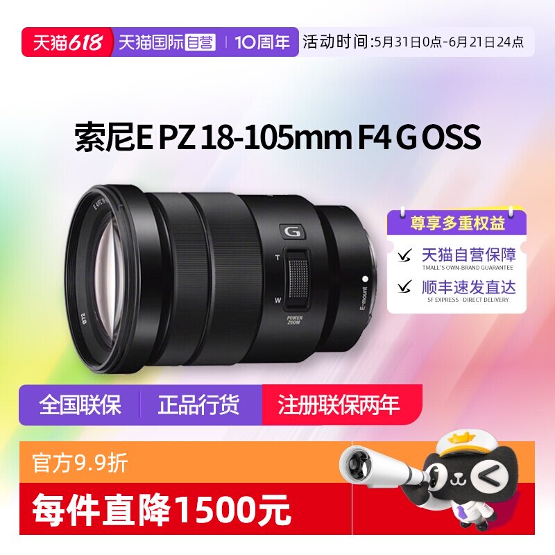 【自营】索尼 E PZ 18-105mm F4 G半画幅标准变焦G镜头 18105索尼