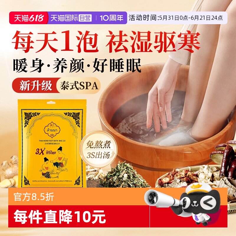 【自营】泰国兰纳泡脚药包艾草生姜足浴包祛湿驱寒暖身助睡眠秋冬