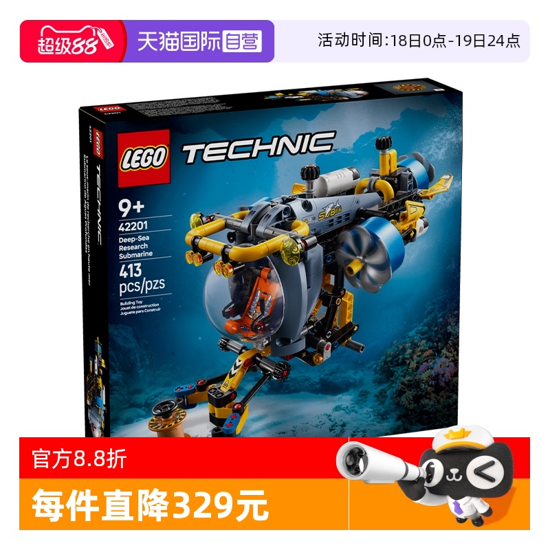 【自营】LEGO乐高42201深海研究潜水艇益智拼搭积木儿童模型玩具