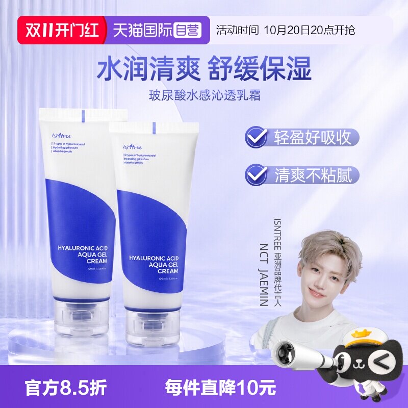 isntree玻尿酸水感沁透乳霜舒缓