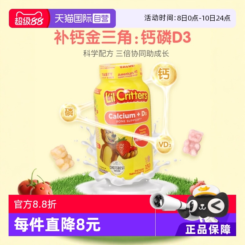 【自营】美国lilcritters丽贵小熊糖儿童补钙VD150*2维生素营养
