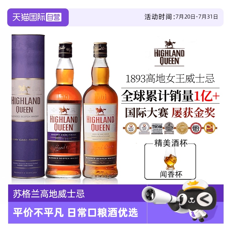 【自营】苏格兰进口威士忌 雪莉桶单一麦芽威士忌酒700ml洋酒调酒 - 封面