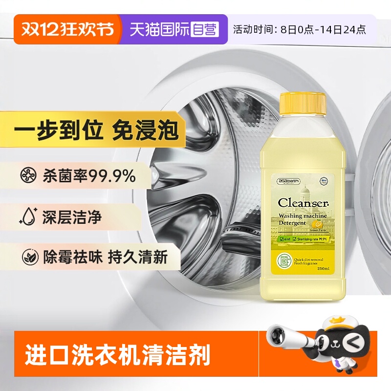 【自营】ASABATH洗衣机槽清洗剂强力除垢清洁消毒除菌去污渍神器