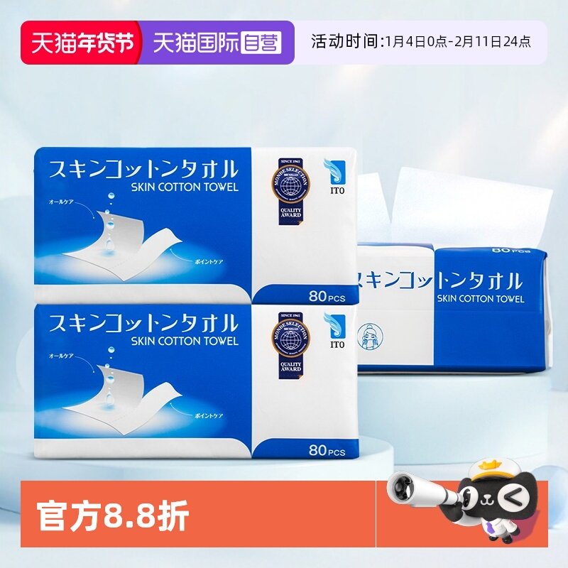 【自营】ITO二分之一绵柔巾卸妆清洁柔巾洗脸巾母婴清洁80抽*3包,居家布艺,一次性洗脸巾/压缩毛巾,淘宝优惠券,粉丝福利购,淘宝优惠卷