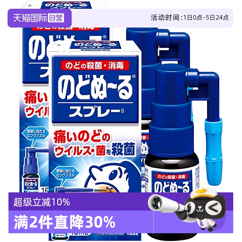 【自营】小林制药缓解咽喉肿痛抑菌喉咻露日本进口15ml*2喉痛