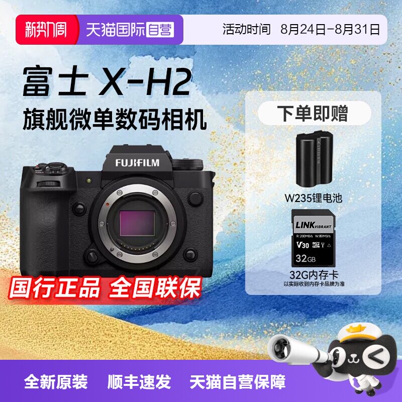 【自营】富士 XH2/XH2S 微单无反单电数码视频连拍五轴防抖相机