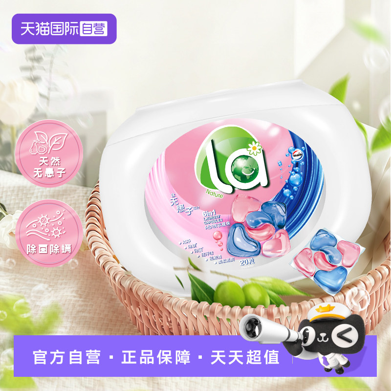 【自营】威露士La6合1无患子洗衣凝珠12g*20粒除菌除螨