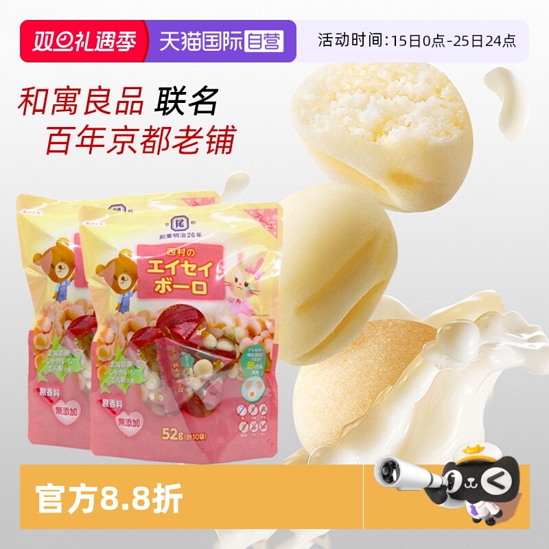 【自营】日本进口和寓良品西村牛奶味小馒头婴幼儿童零食零嘴饼干