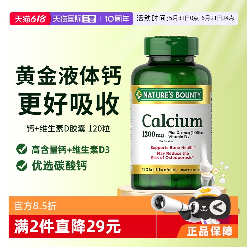 【自营】自然之宝1200mg高含量液体钙维生素D3胶囊健骨骼乳钙VD3