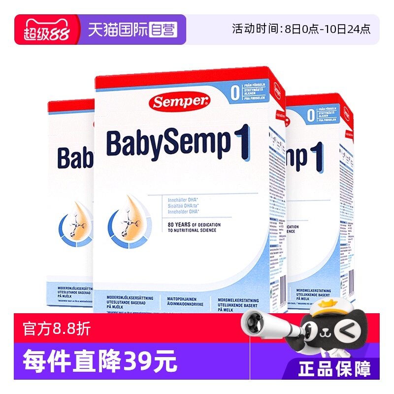 【自营】semper森宝奶粉1段瑞典MFGM+DHA婴幼儿奶粉*3盒效期:27.2