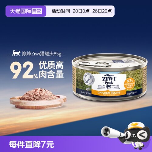 Ziwi巅峰猫罐头85g营养补水增肥